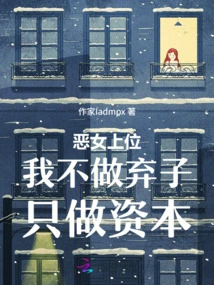 The Evil Woman Ascends to the Throne: I Don't Want to Be an Abandoned Son, I Only Want to Be a Capital