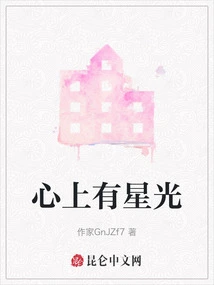 There is Starlight in My Heart