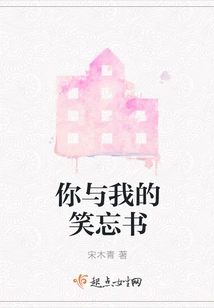 The Book of Laughter and Forgetfulness between You and Me