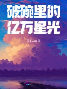 Billions of Stars in a Broken Bowl