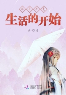 Difficulties Are Not the Beginning of Life