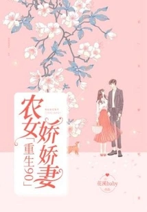 Rebirth 90: Peasant Girl and Beloved Wife