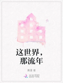 This World, That Fleeting Time