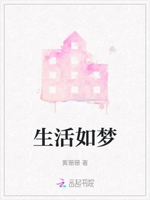 Life is Like a Dream