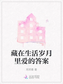 The Answer to Love Hidden in the Years of Life