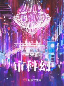 Xinghai Future Urban Science Fiction