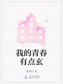 My Youth is a Bit Mysterious