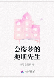 Mr. Jones Who Can Steal Dreams