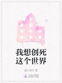 I Want to Destroy This World