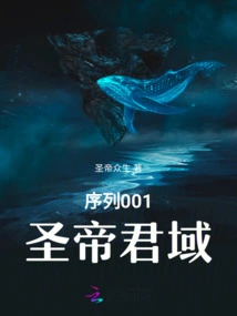 Sequence 000 Holy Emperor Realm