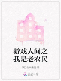 Game World: I Am an Old Farmer