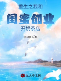 After Rebirth, My Best Friend and I Started a Business and Opened a Milk Tea Shop