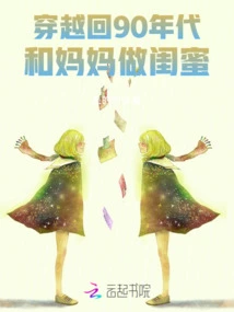 Travel Back to the 1990s and Be Best Friends with Your Mother