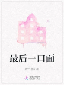 Last Bite of Noodles