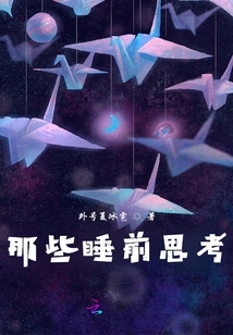 Those Strange Thoughts