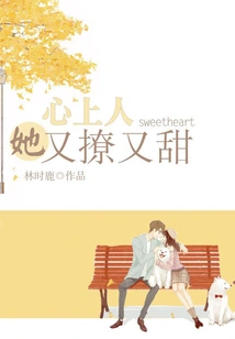 My Sweetheart, She is Flirtatious and Sweet