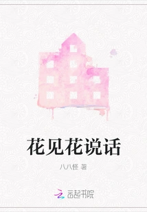 Talking About Flowers