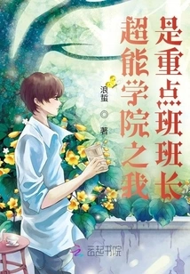 Super Academy: I Am the Monitor of the Key Class