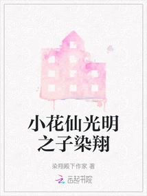 Ranxiang, Son of the Little Flower Fairy Guangming