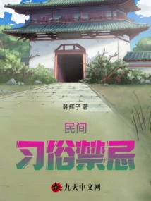 Taboos in Folk Customs