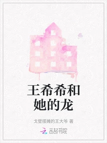 Wang Xixi and Her Dragon