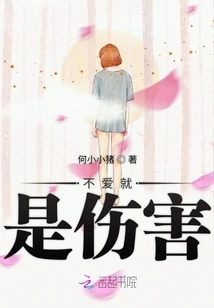 Not Loving is Hurting