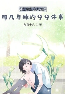 99 Things You Did When You Were a Left-behind Child