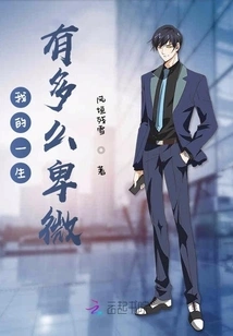 How Humble My Life Is