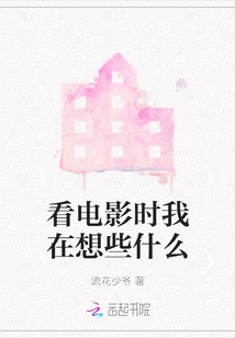 What Was I Thinking While Watching the Movie?