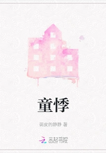 Childish Palpitations