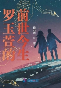 Luo Yuxuan's Past and Present Lives