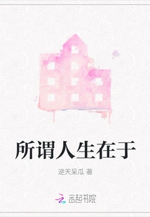 The So-called Life Lies In