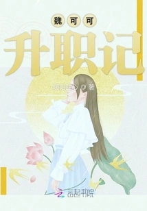 Wei Keke's Promotion Story