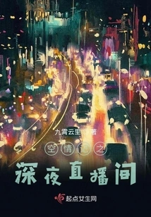 The Late Night Live Room of Empty Love Story