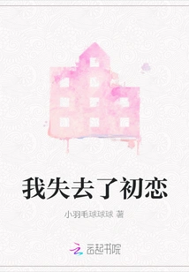 I Lost My First Love