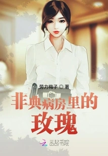 Roses in the Sars Ward