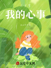 Twenty Years Old, My Thoughts