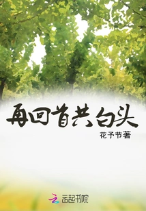 Let's Look Back and Grow Old Together