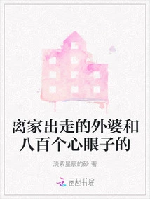 The Grandma Who Ran Away from Home and the 800-minded Person