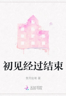 The First Meeting is Over