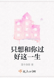 I Just Want to Live a Good Life with You