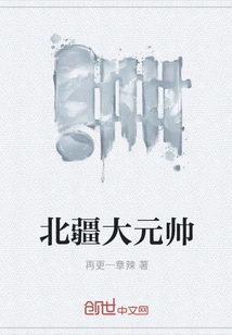 Grand Marshal of Northern Xinjiang