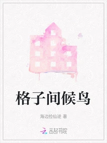 Migratory Birds in the Cubicle