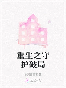 The Guardian of Rebirth is Broken