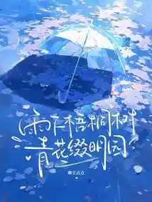 Under the Rain, the Blue Flowers of the Sycamore Trees Decorate the Garden