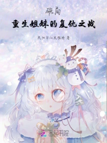 Breaking the Game: the Revenge of the Reborn Sisters