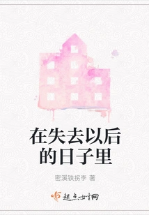 In the Days after Losing