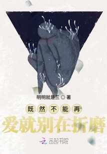 Since You Can't Love Anymore, Don't Torture Me