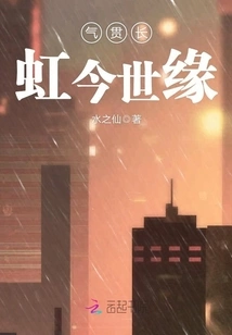 Qi Guan Changhong's Destiny in This Life