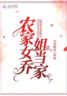 Farmer Girl Sister Qiao Heads the Household